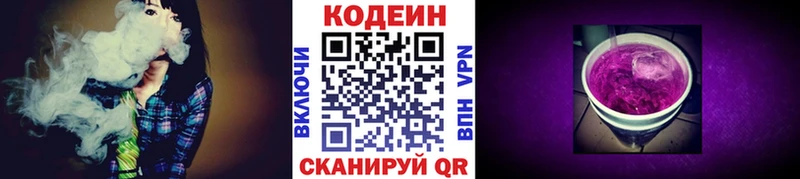 Кодеин Purple Drank  ОМГ ОМГ зеркало  shop как зайти  Городище 